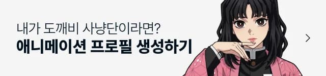 데몬슬레이어 분석 배너